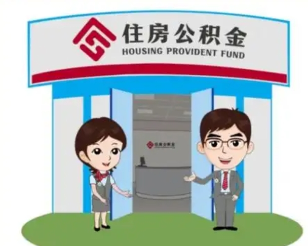 长兴保定怎么取公积金（保定住房公积金怎么取）